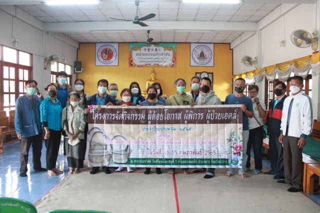 โครงการจัดกิจกรรมสงเคราะห์ผู้ด้อยโอกาส ผู้พิการ ผู้สูงอายุ (กิจกรรม หัตกรรมจักรสาน ม.5 ต.หลวงเหนือ) ประจำปีงบประมาณ 2565 ณ…