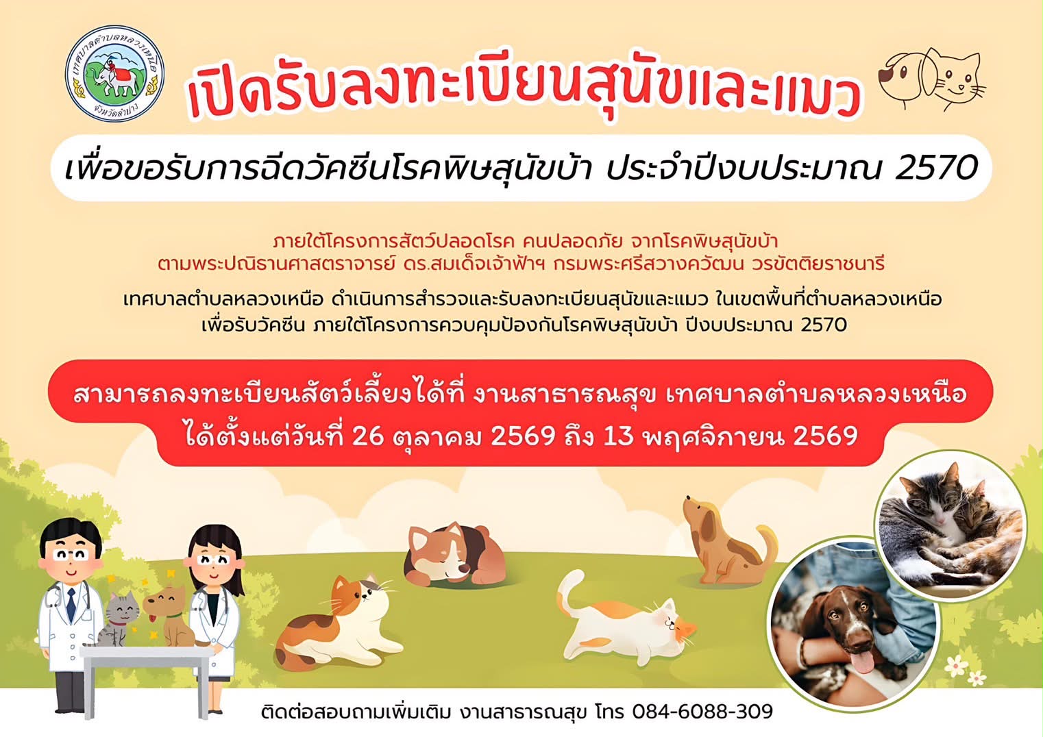 📣 เทศบาลตำบลหลวงเหนือ 📣