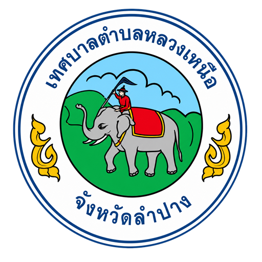 ตราสัญลักษณ์เทศบาลตำบลหลวงเหนือ